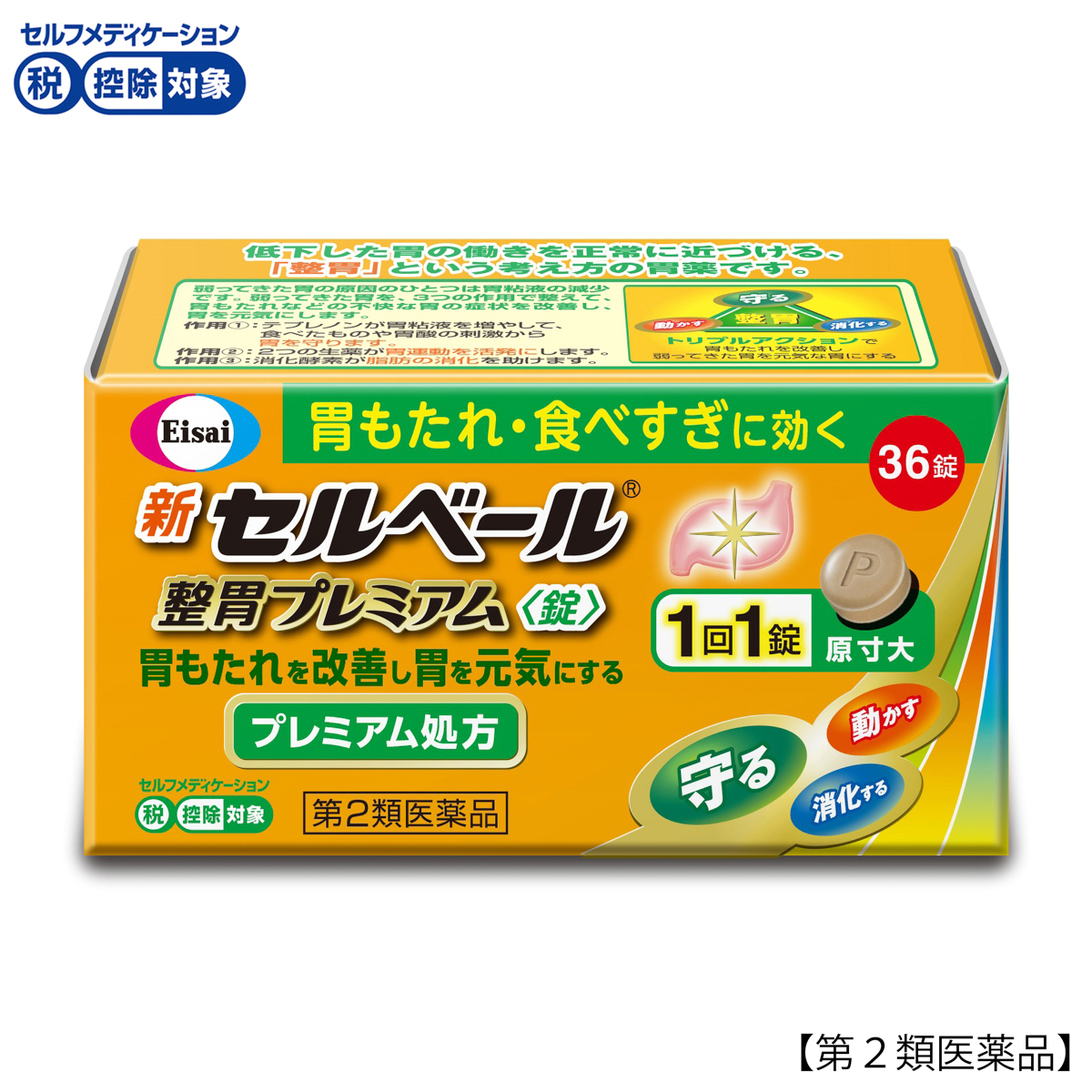 新セルベール整胃プレミアム錠 36錠