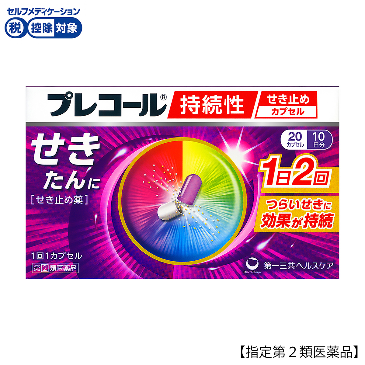 プレコール持続性せき止めカプセル　２０Ｐ