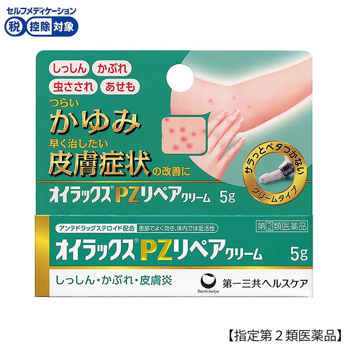 オイラックスＰＺリペアクリーム　５Ｇ