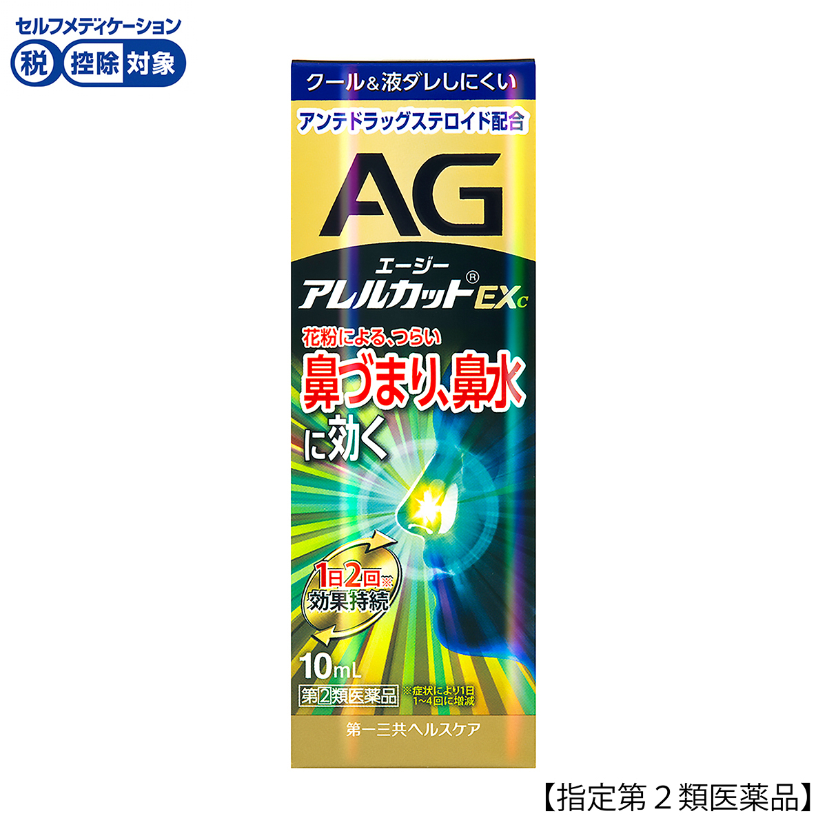 エージーアレルカットＥＸＣ　１０ＭＬ