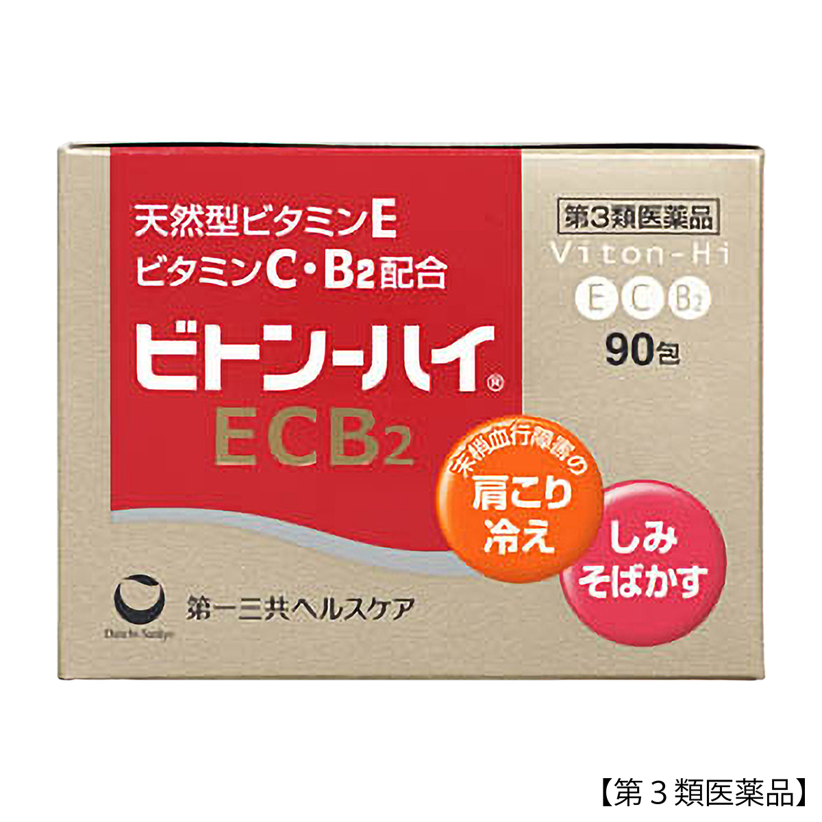 ビトン－ハイＥＣＢ２　９０包