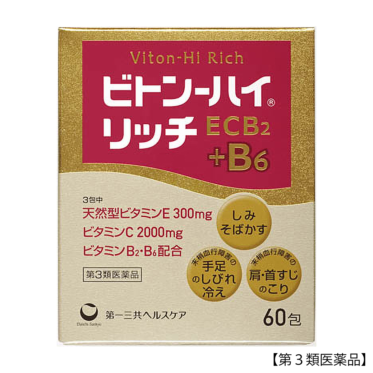 ビトン－ハイリッチ　６０包
