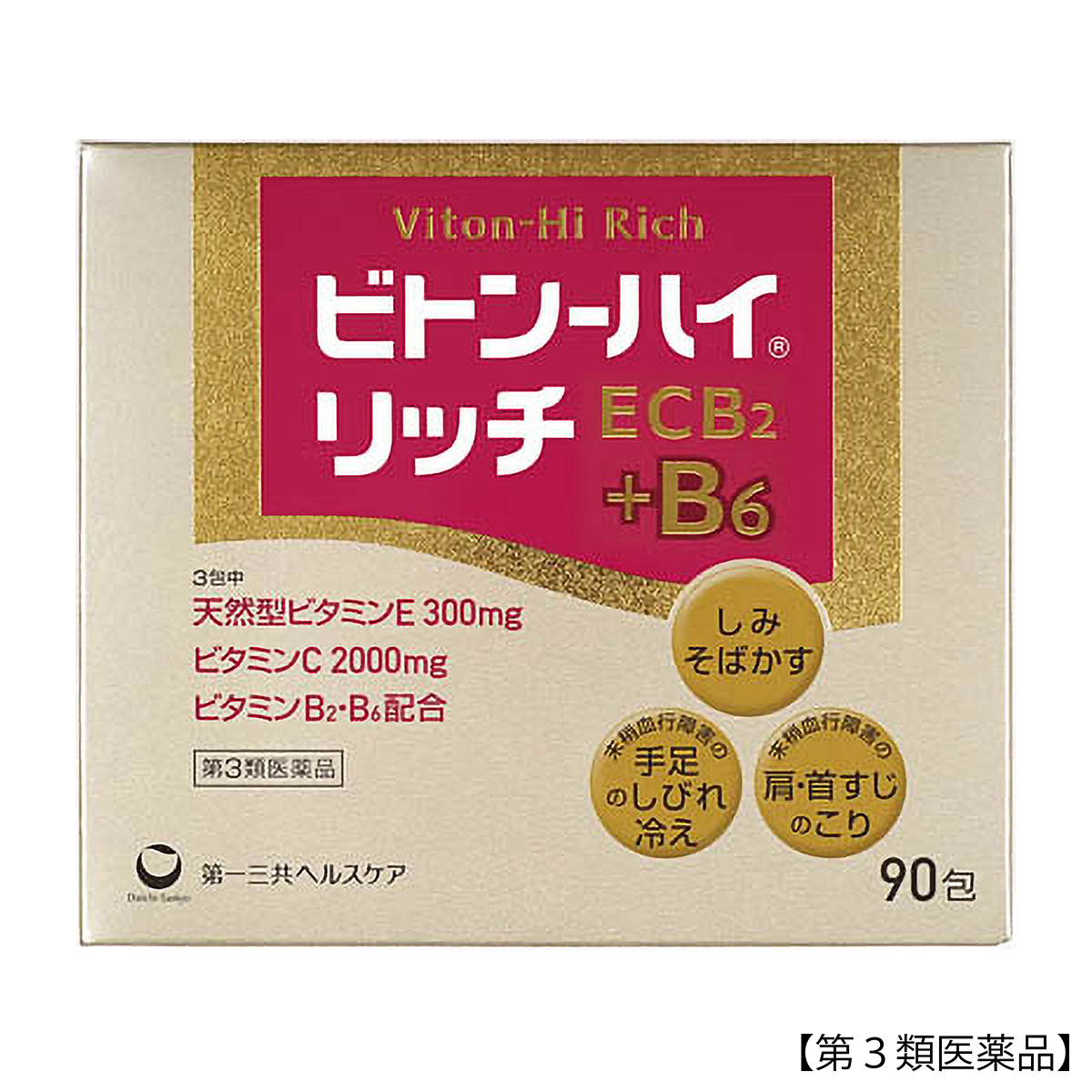 ビトン－ハイリッチ　９０包