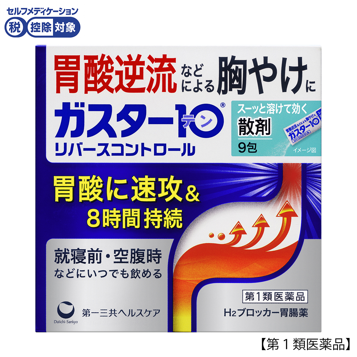 ガスター１０〈散〉９包