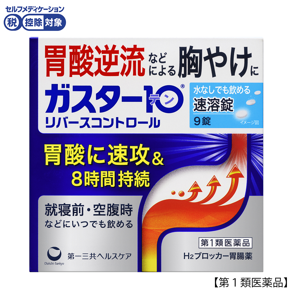 ガスター１０　Ｓ錠　９錠