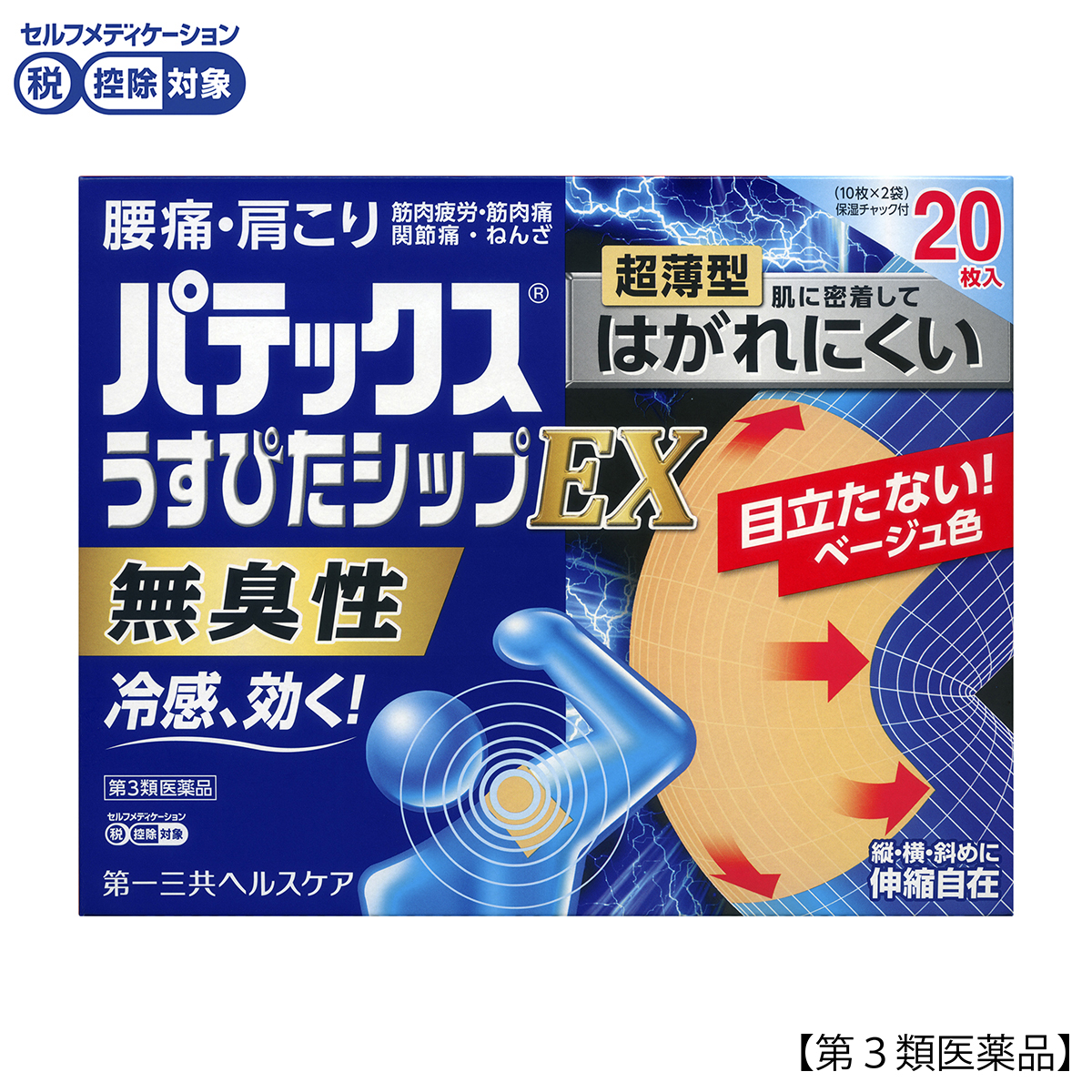 パテックスうすぴたシップＥＸ　２０包