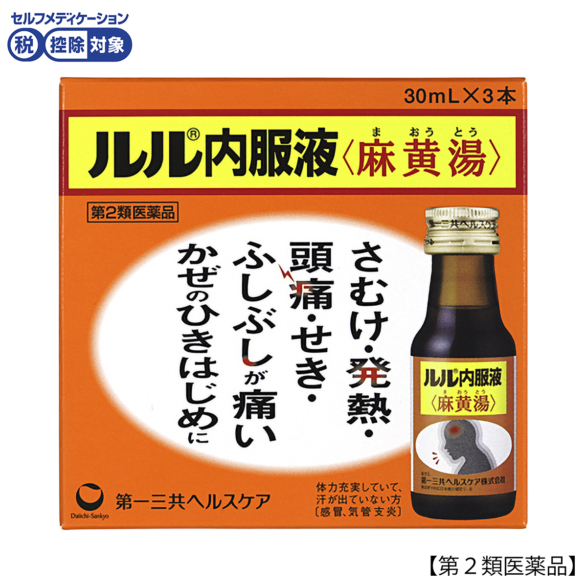 ルル内服液＜麻黄湯＞　３０ＭＬＸ３