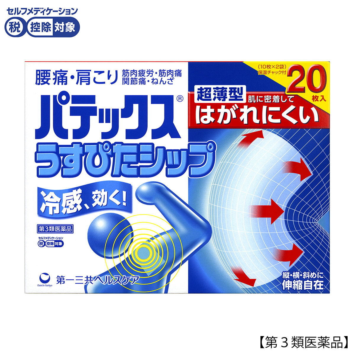 パテックスうすぴたシップ　２０包