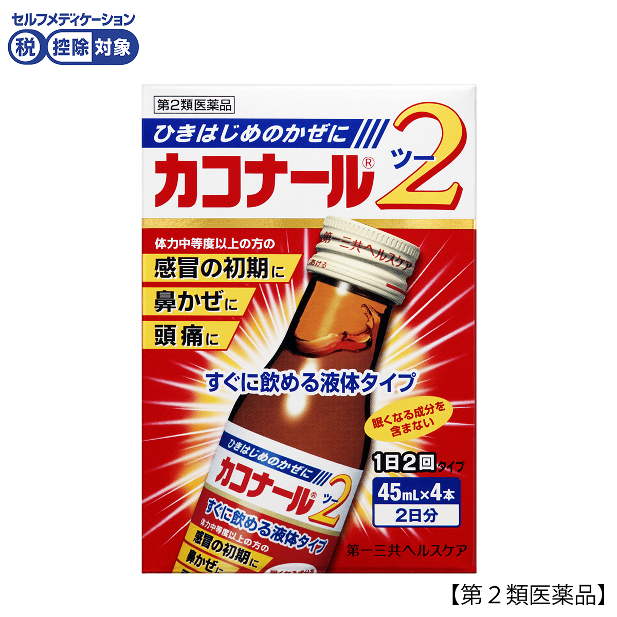 カコナール２　４５ＭＬＸ４