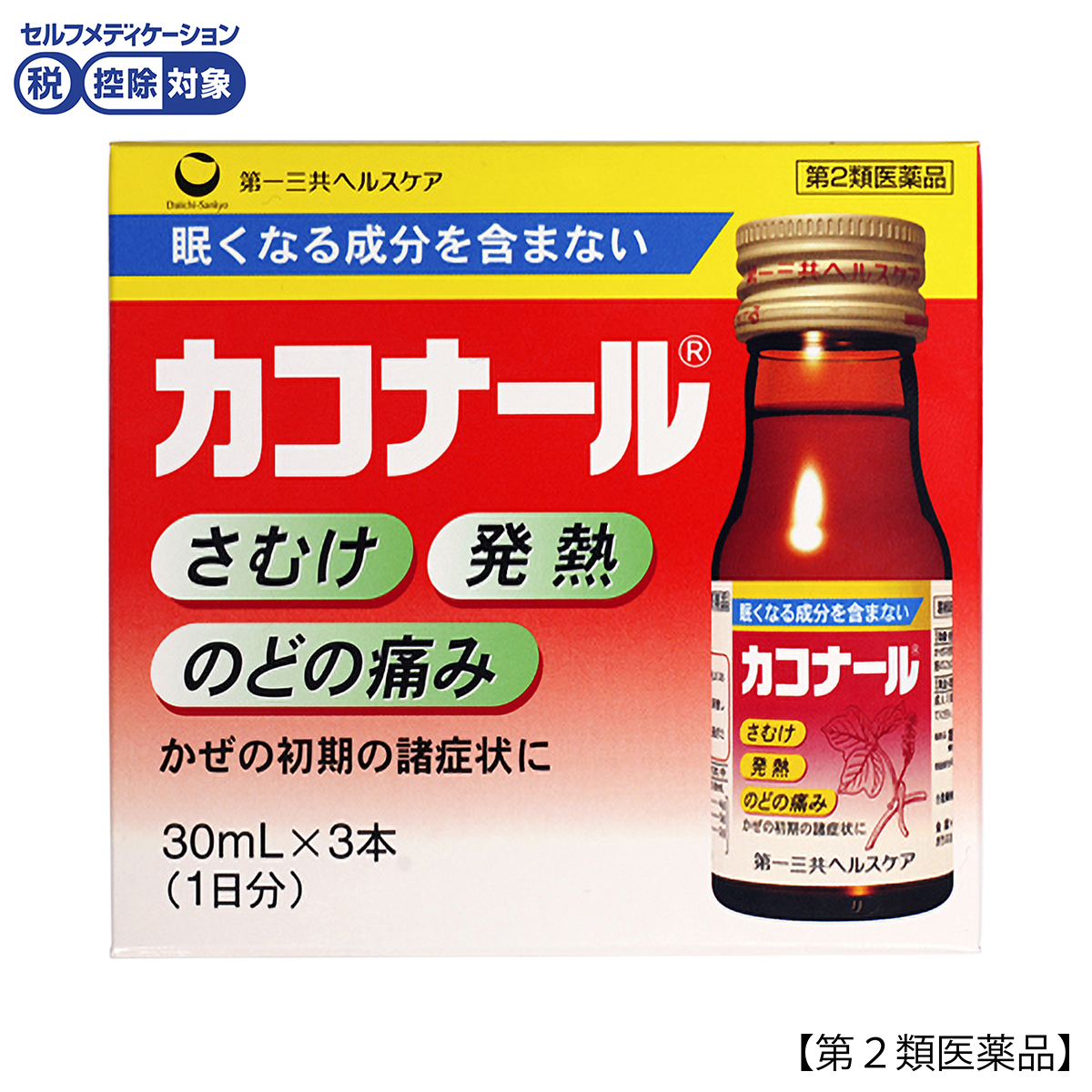 カコナール　３０ＭＬＸ３