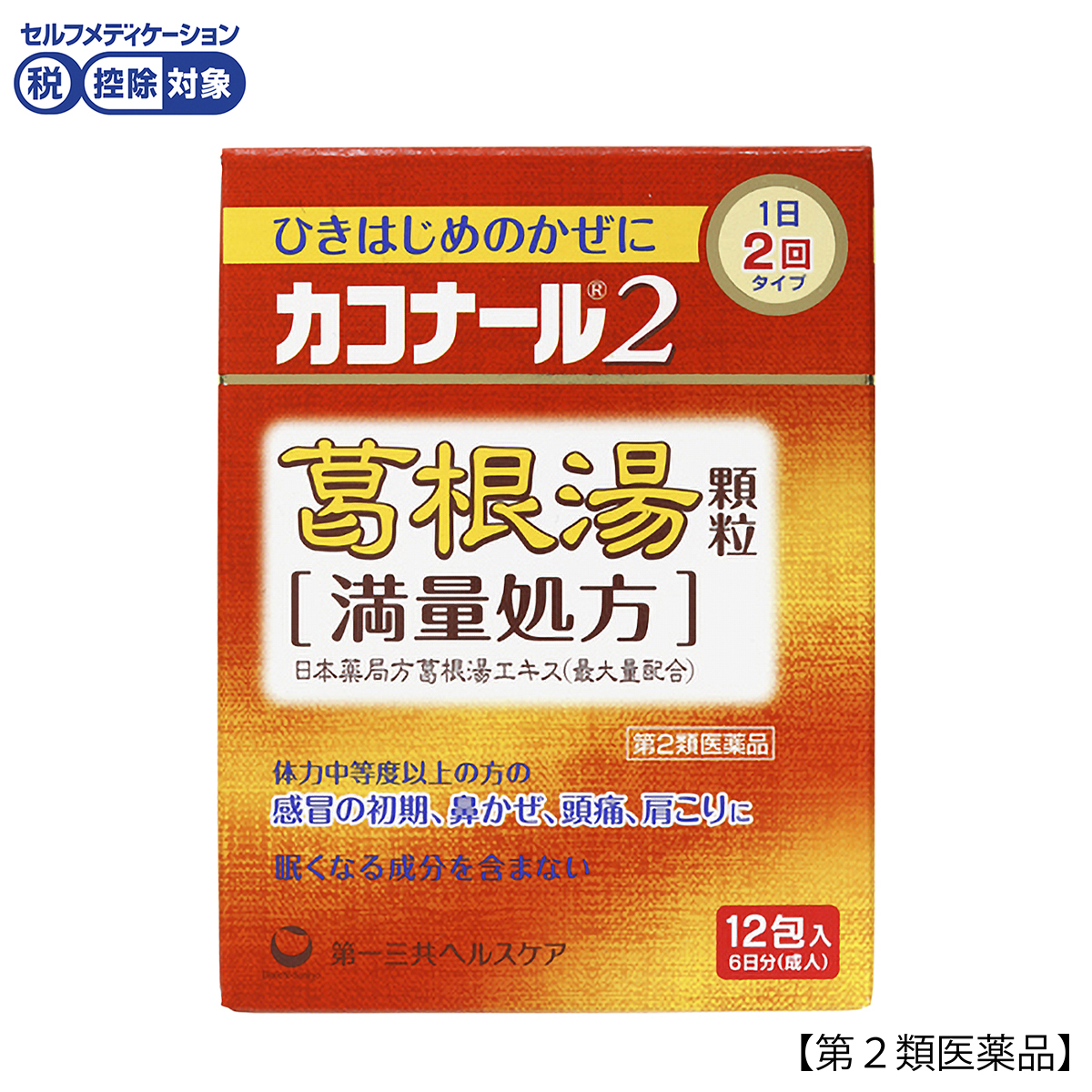 カコナール２葛根湯顆粒満量　１２包