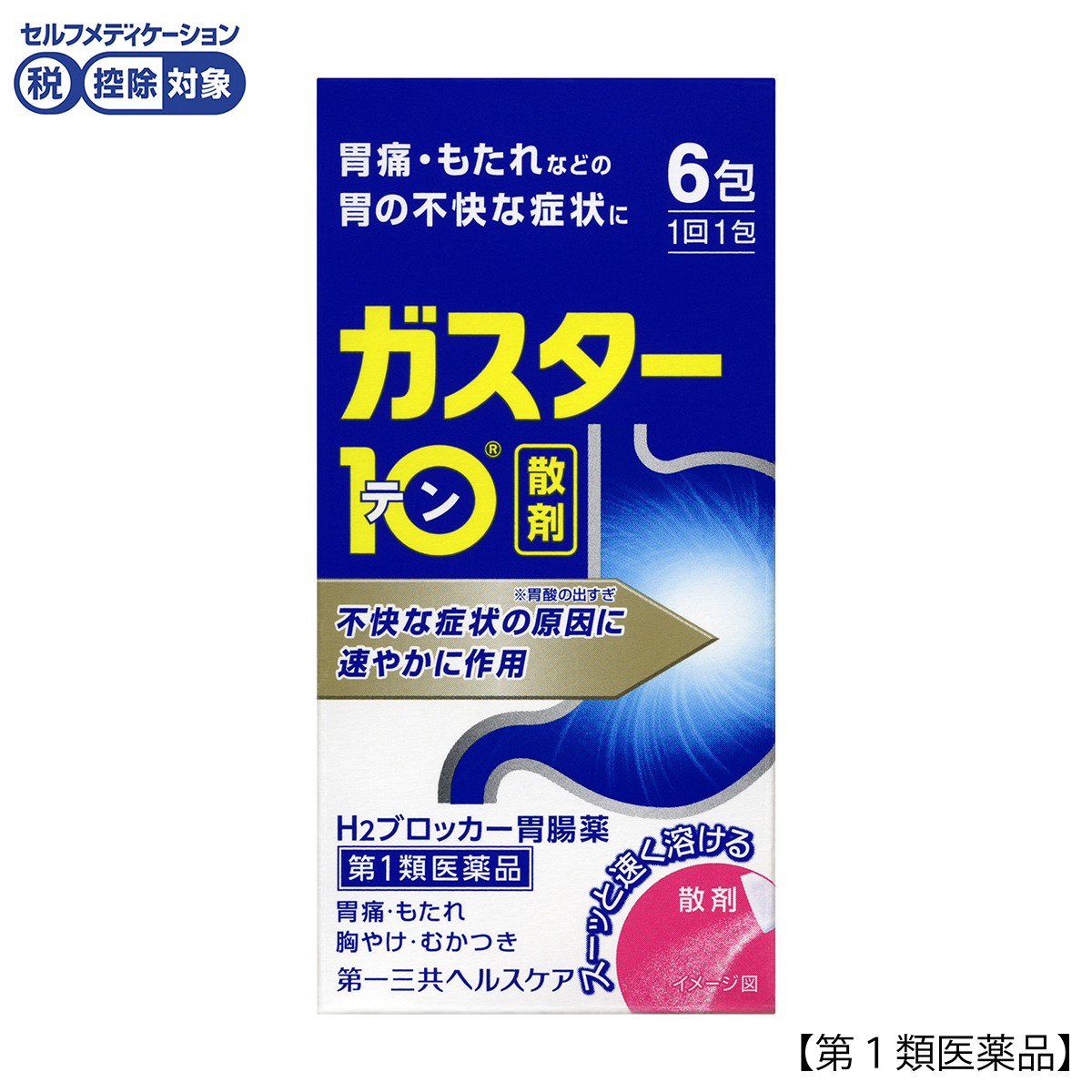 ガスター１０〈散〉　６包