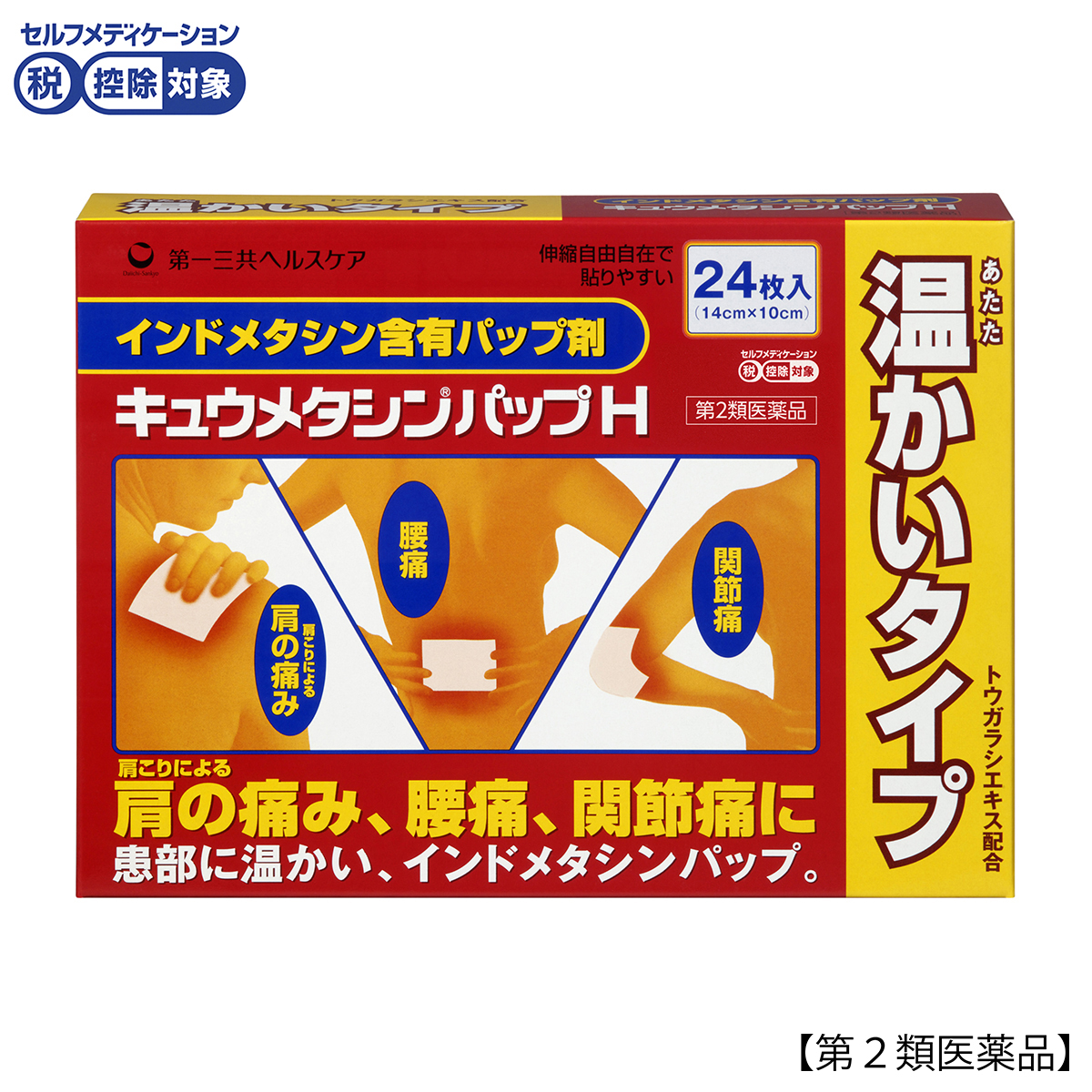 キュウメタシンパップＨ　２４枚