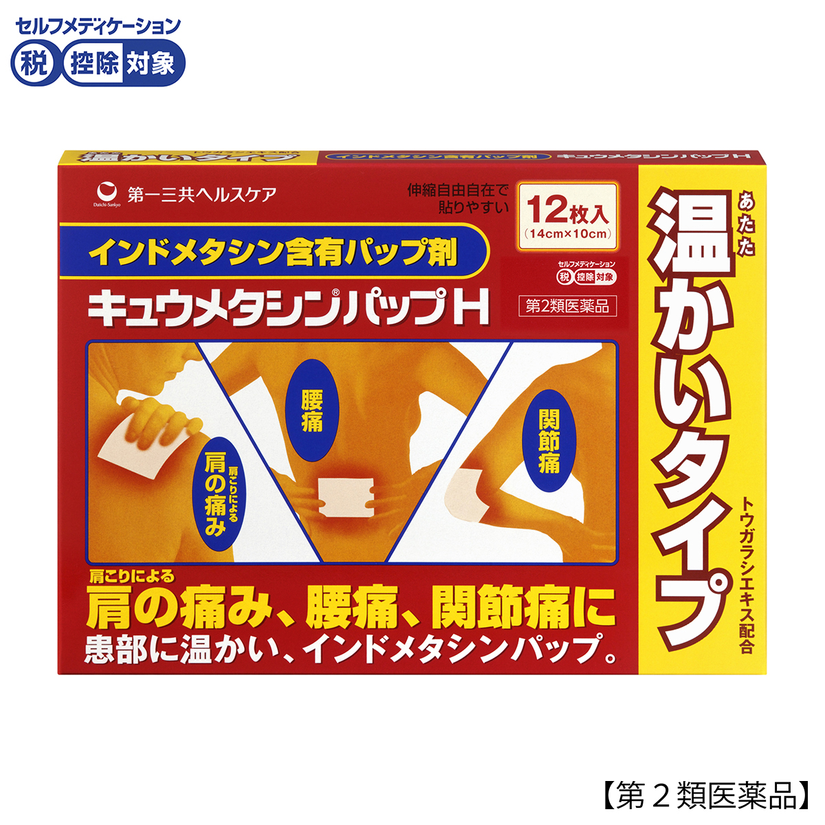 キュウメタシンパップＨ　１２枚