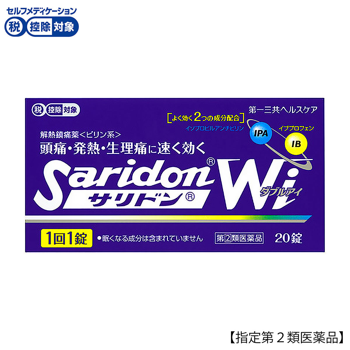 サリドンＷｉ　２０錠