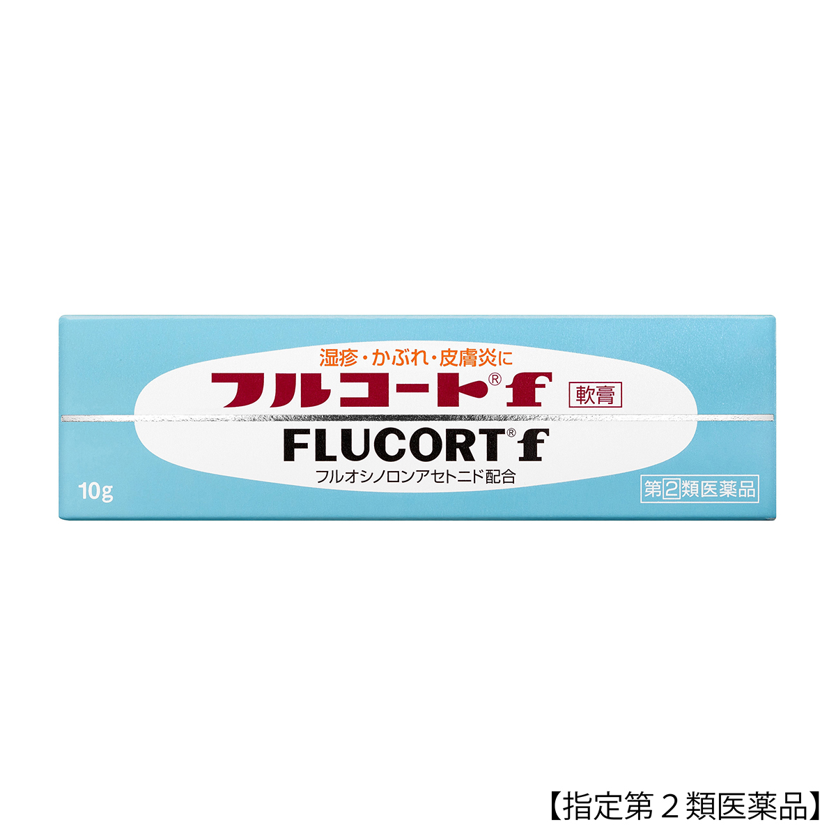 田辺三菱　フルコートｆ　１０Ｇ