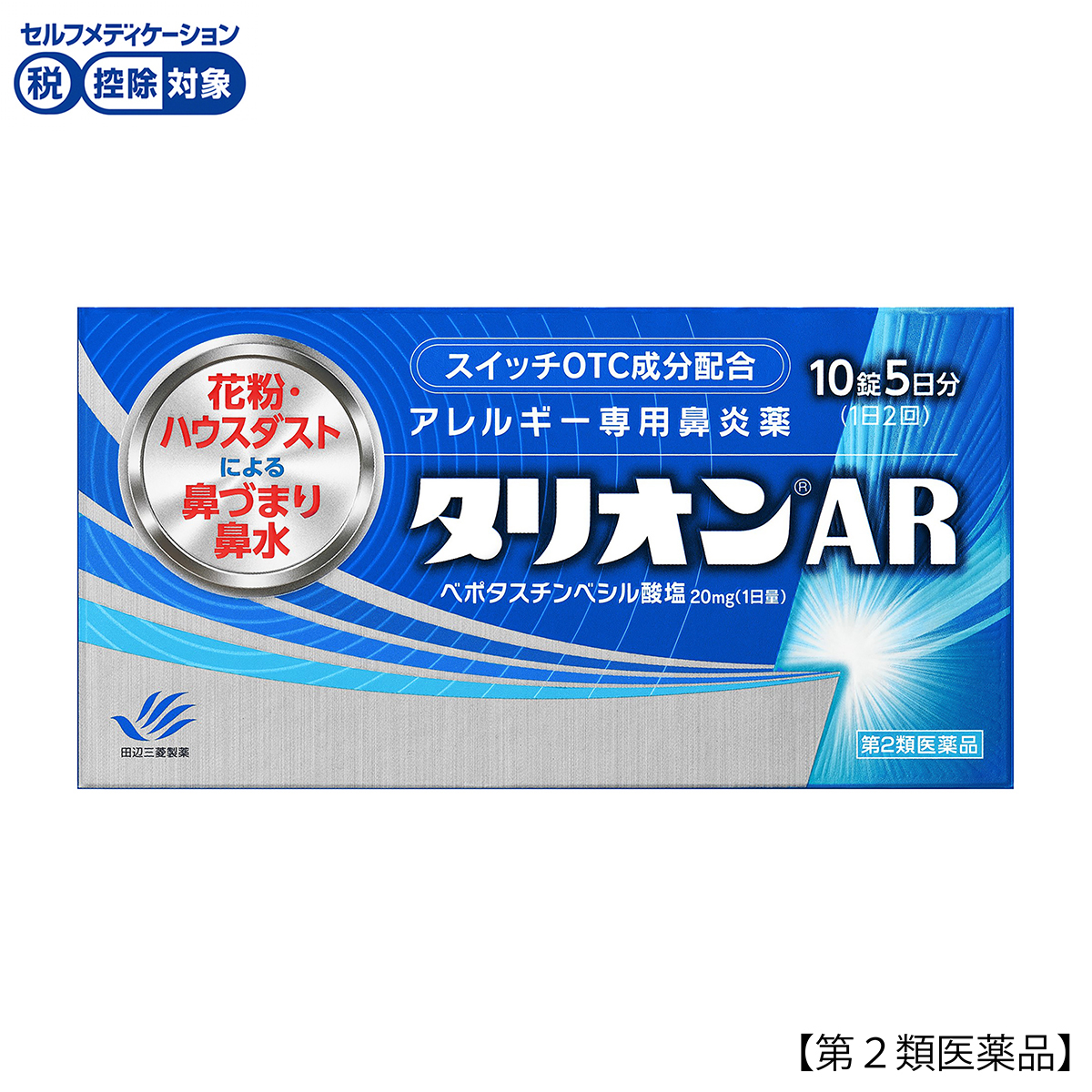 田辺三菱　タリオンＡＲ　１０錠