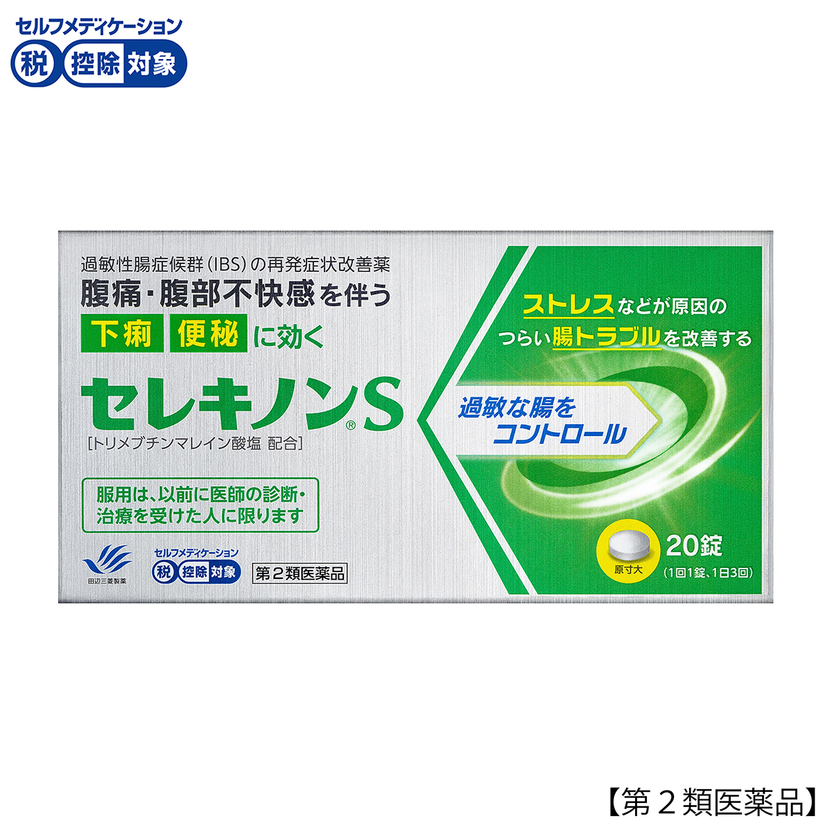 田辺三菱　セレキノンＳ　２０錠