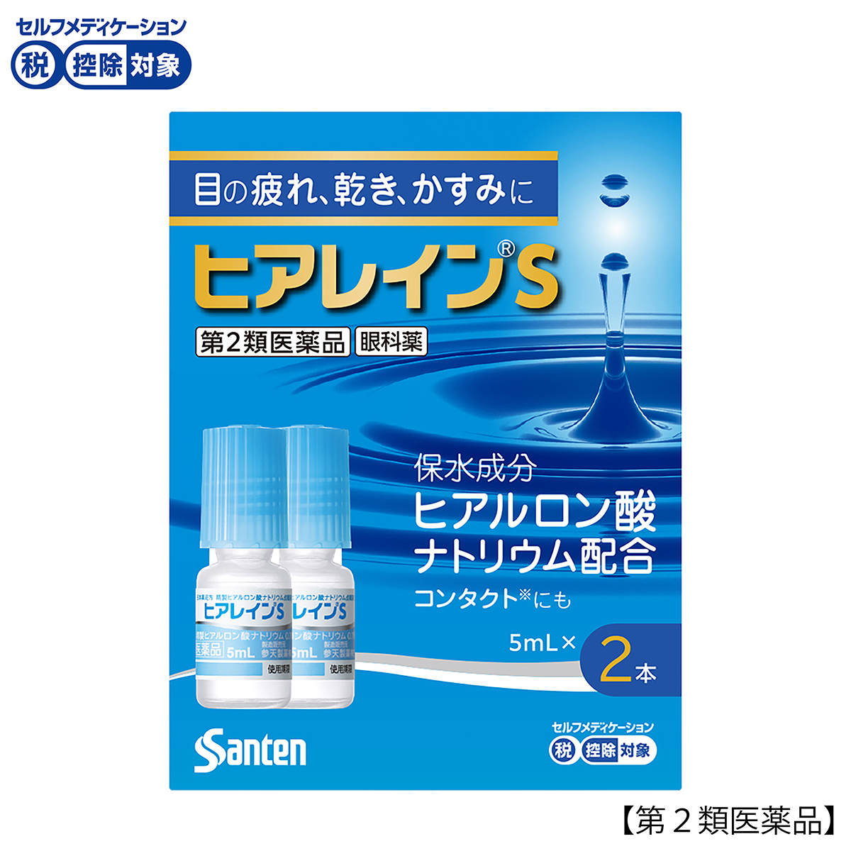 参天製薬　ヒアレインＳ　５ＭＬＸ２