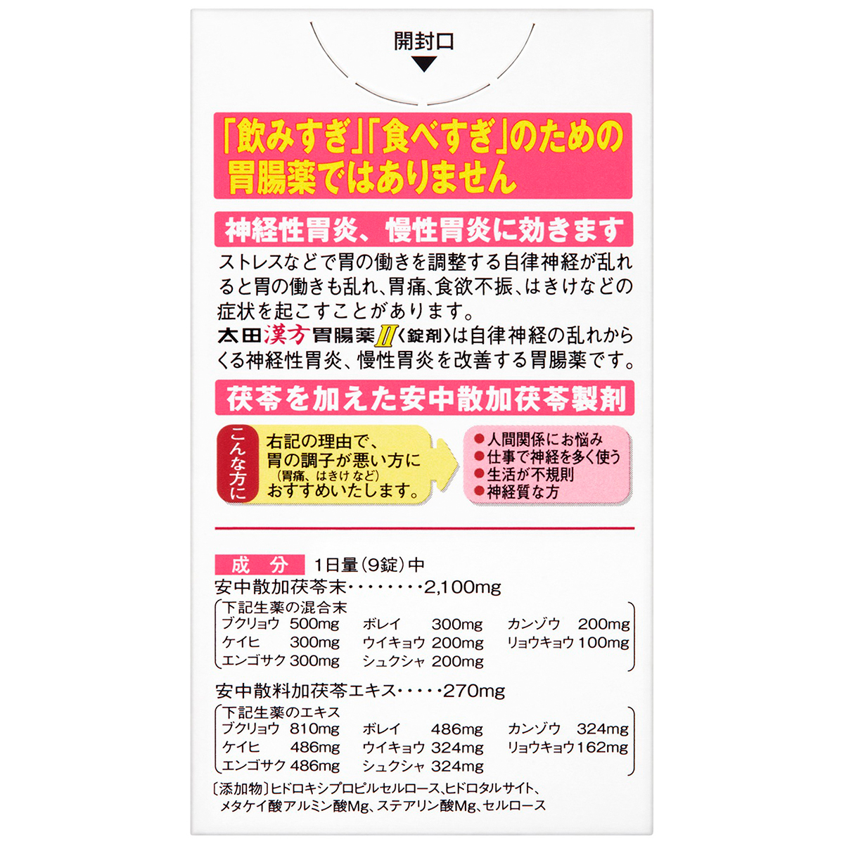 太田胃散　太田漢方胃腸薬２＜錠剤＞　１２０錠