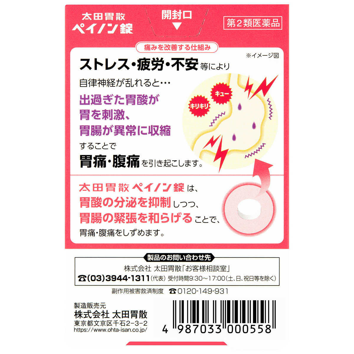 太田胃散　太田胃散ペイノン錠　６錠