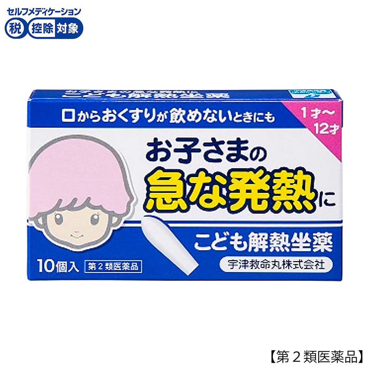宇津救命　キオリトル宇津こども解熱坐薬　１０個入