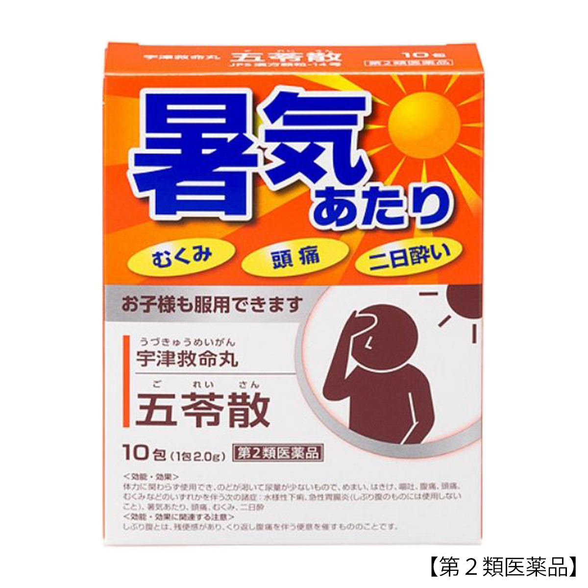 宇津救命　宇津救命丸五苓散　１０包