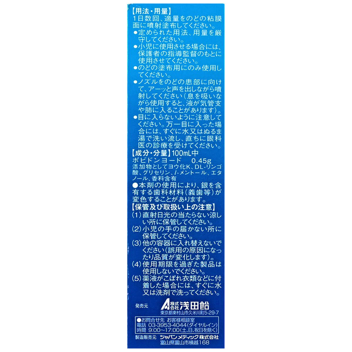 浅田飴　　浅田飴のどクールスプレー　３０ＭＬ