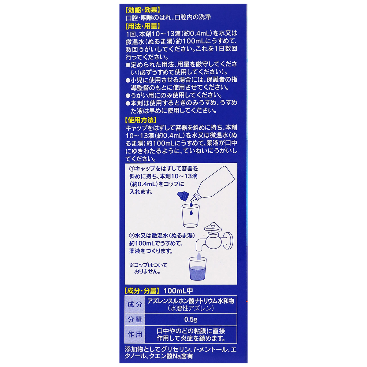 浅田飴　　浅田飴ＡＺうがい薬　１００ＭＬ