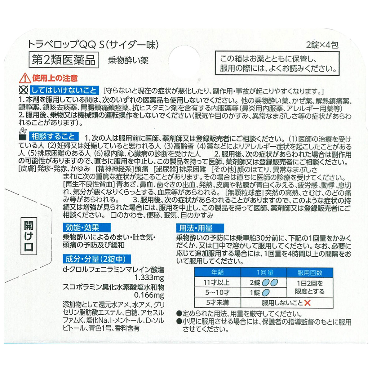 浅田飴　　トラベロップＱＱサイダー　８錠