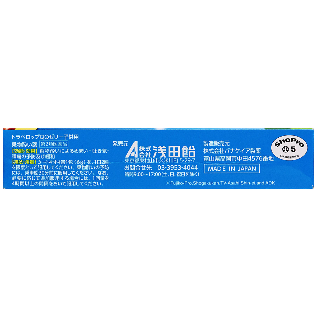 浅田飴　　トラベロップＱＱゼリー　子供用　４包