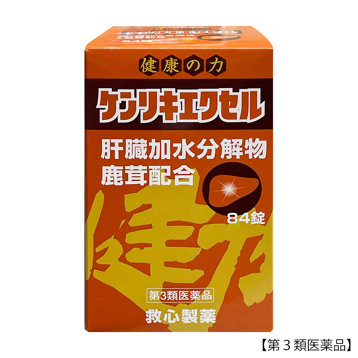 救心製薬　ケンリキエクセル　８４錠