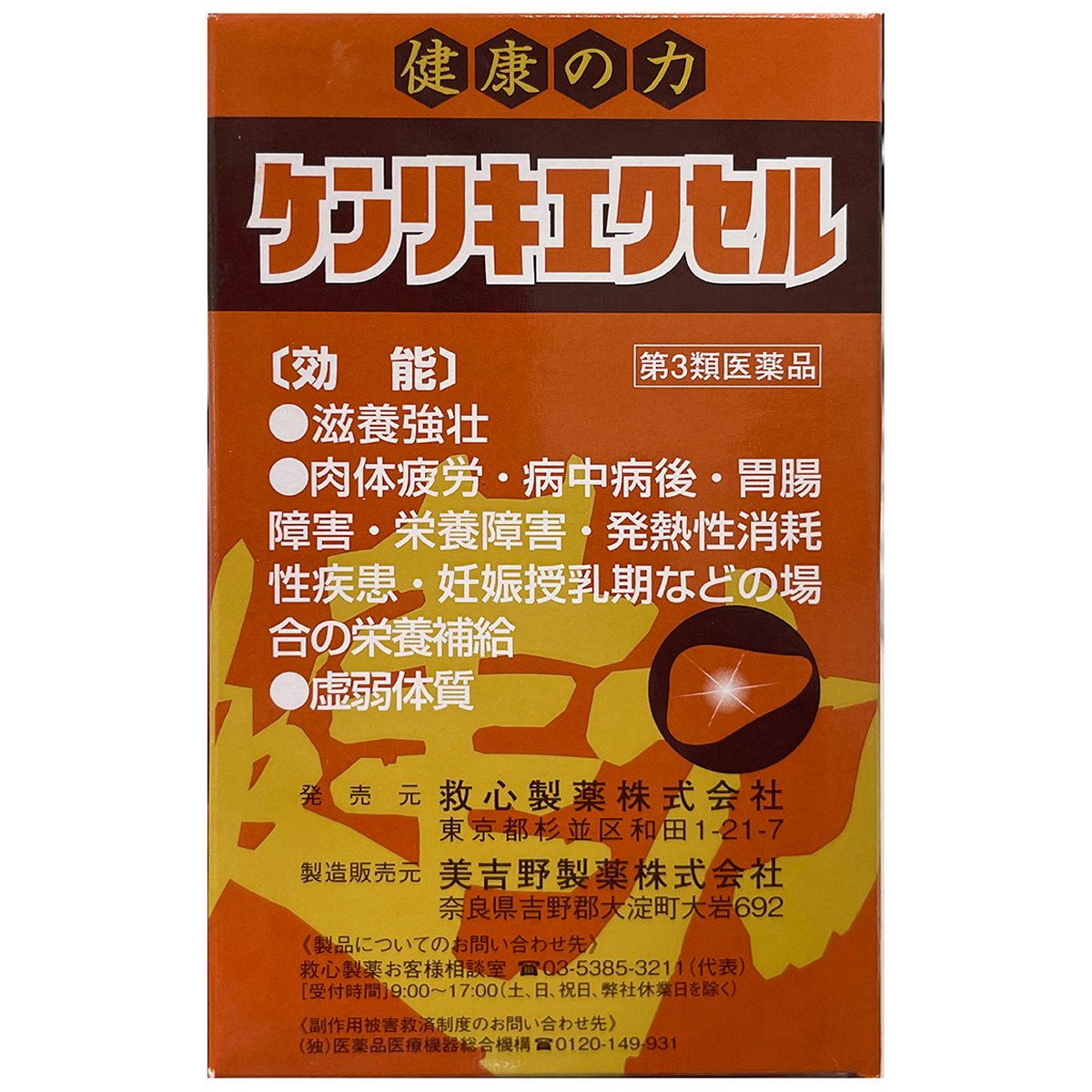 救心製薬　ケンリキエクセル　８４錠