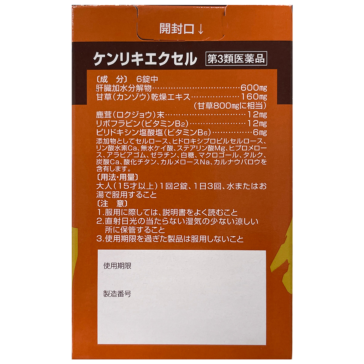救心製薬　ケンリキエクセル　８４錠