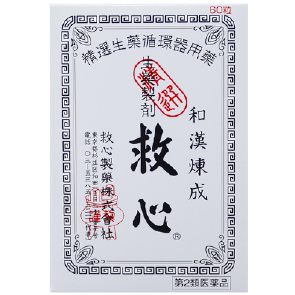 救心製薬　救心　６０粒