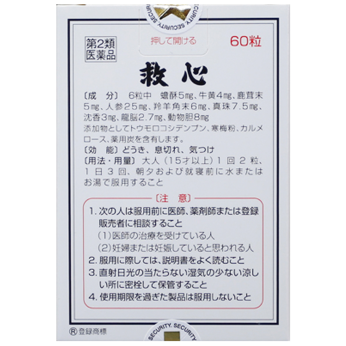 救心製薬　救心　６０粒