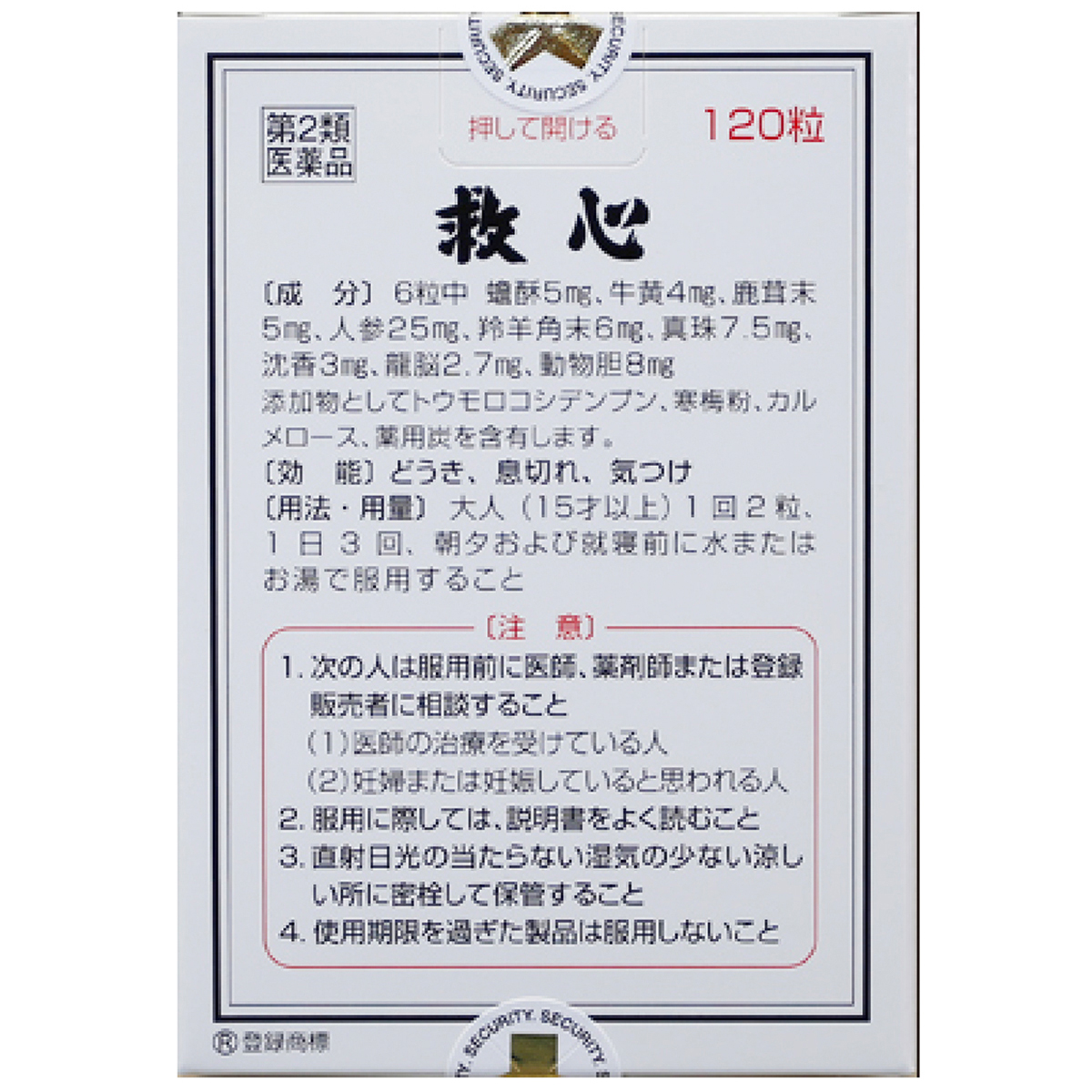 救心製薬　救心　１２０粒