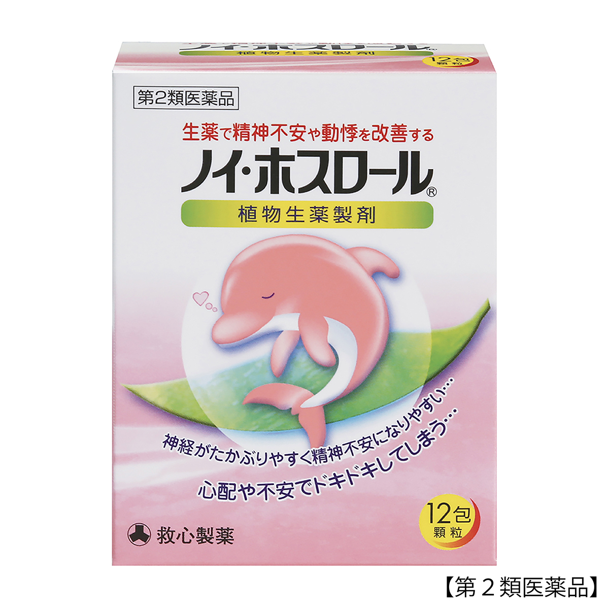 救心製薬　ノイ・ホスロール　１２包