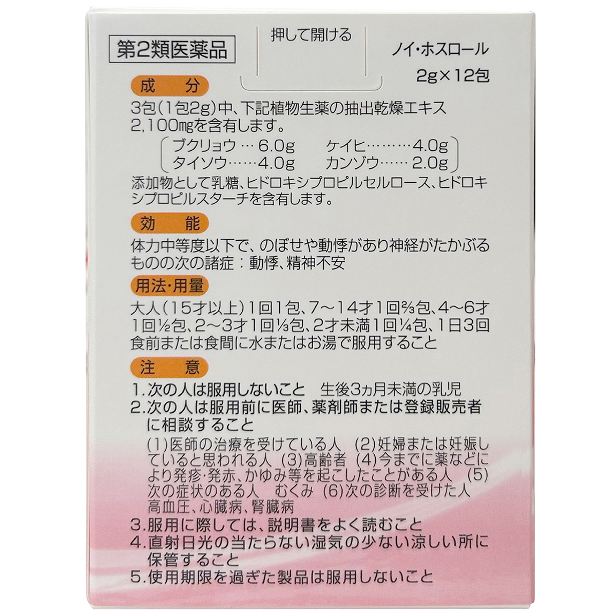 救心製薬　ノイ・ホスロール　１２包