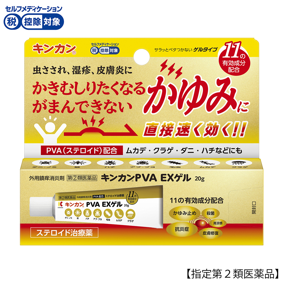 キンカン　ＰＶＡ　ＥＸゲル　２０Ｇ