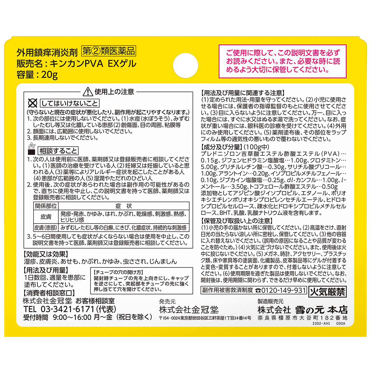 キンカン　ＰＶＡ　ＥＸゲル　２０Ｇ