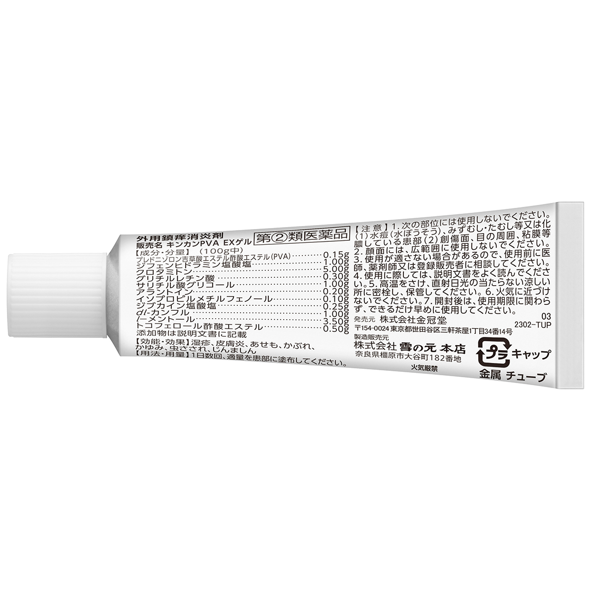 キンカン　ＰＶＡ　ＥＸゲル　２０Ｇ