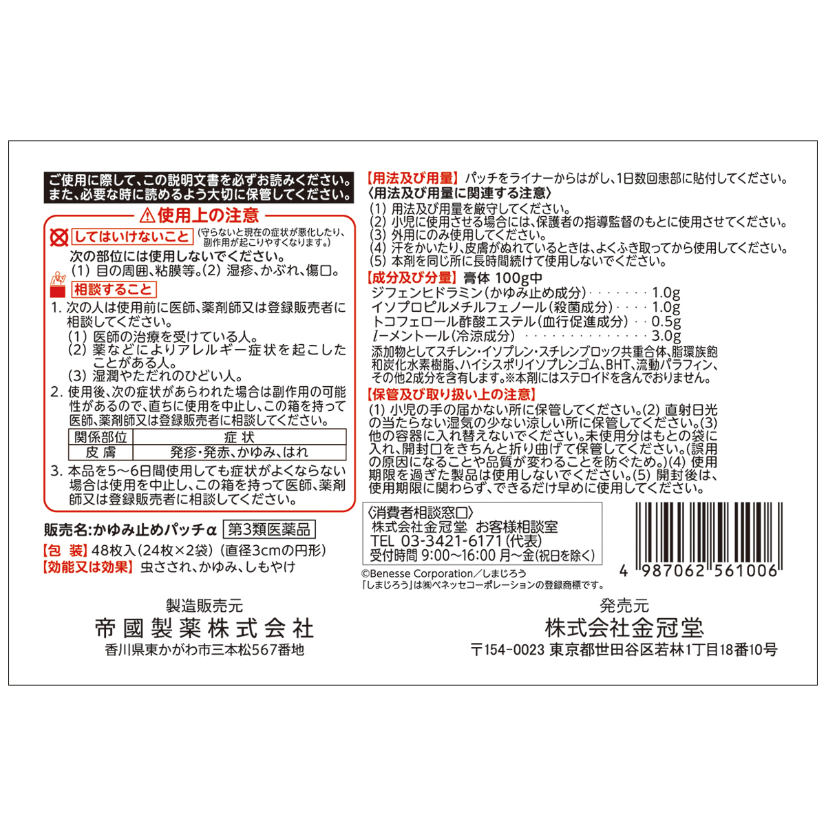 キンカン　かゆみ止パッチα　４８枚