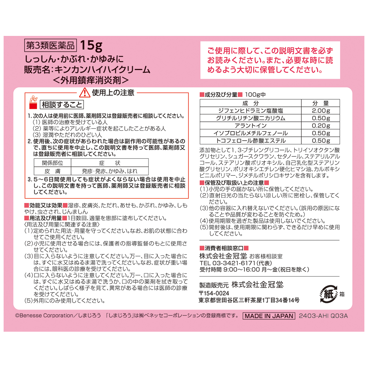 キンカン　ハイハイ　クリーム　１５Ｇ