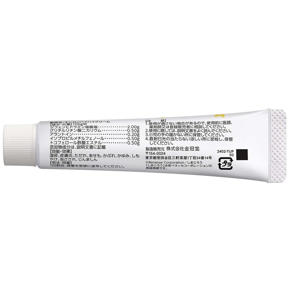 キンカン　ハイハイ　クリーム　１５Ｇ