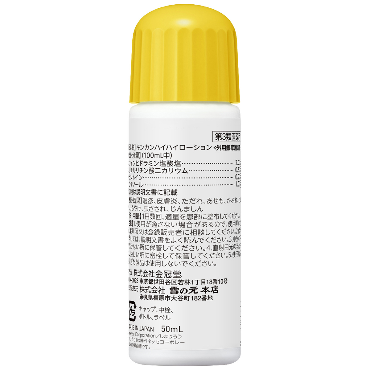 キンカン　ハイハイ　ローション　５０ＭＬ