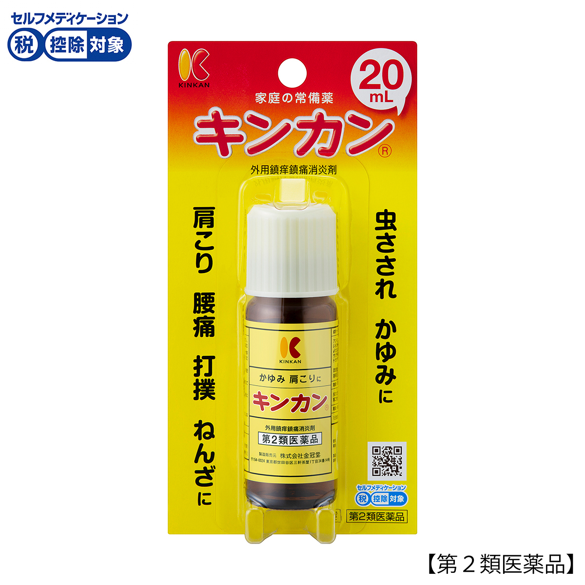 キンカン　２０ＭＬ