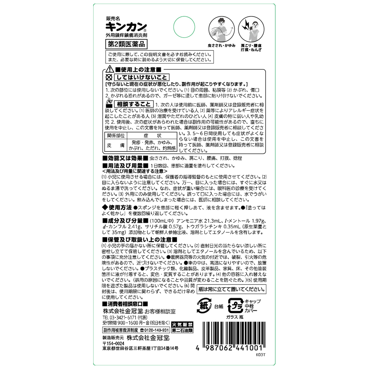 キンカン　２０ＭＬ