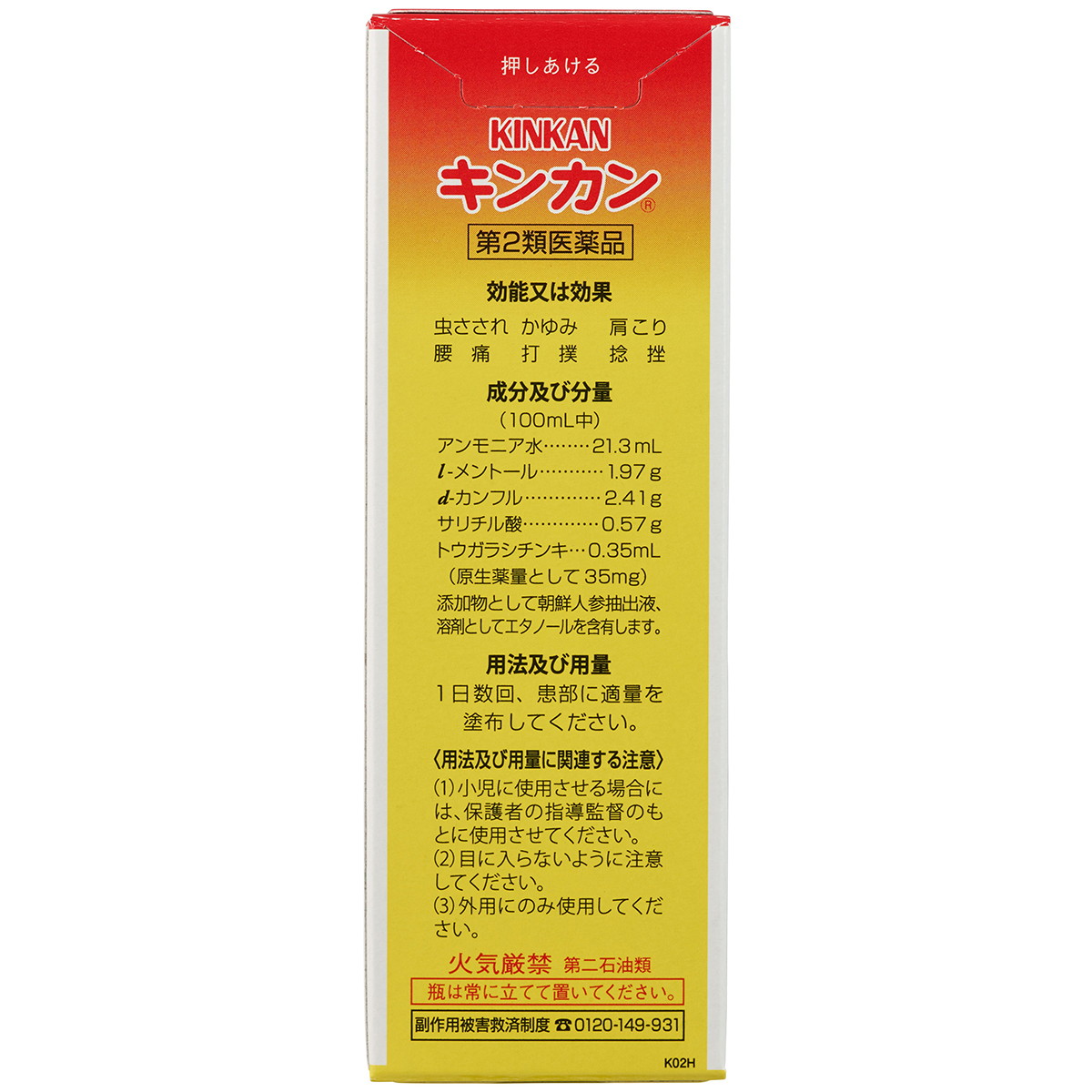 キンカン　５５ＭＬ
