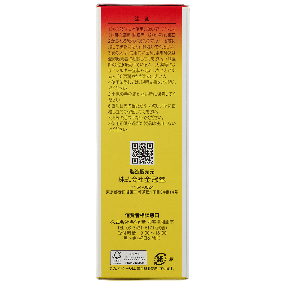 キンカン　１２０ＭＬ